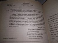 Лот: 19246093. Фото: 2. Лейкер Розалинда. Жена Уорвика... Литература, книги