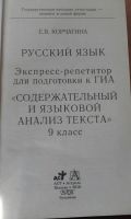 Лот: 7723137. Фото: 2. Экспрес-репетитор для подготовке... Учебники и методическая литература