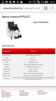 Лот: 11755426. Фото: 4. Кресло-коляска KY954LGC. Красноярск