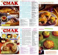 Лот: 15842868. Фото: 4. Журнал "Сладкий Смак", 11 номеров... Красноярск