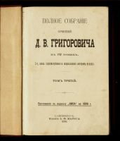 Лот: 20842869. Фото: 3. Полное собрание сочинений Д.В... Коллекционирование, моделизм