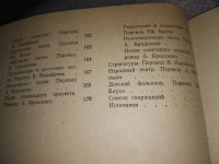 Лот: 17453371. Фото: 12. Молдавский фольклор. Рисунки художника...