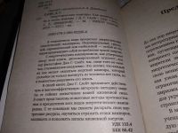 Лот: 18680054. Фото: 2. (05..01) Слейт Джо Г. Энергетические... Литература, книги