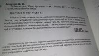 Лот: 10602688. Фото: 3. Тайны воды, Олег Арсенов, Вода... Литература, книги
