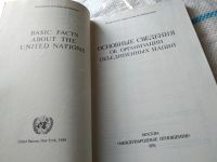 Лот: 18443267. Фото: 2. Основные сведения об ООН. Справочник... Справочная литература