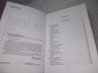 Лот: 25706630. Фото: 2. озр..вбр..(40923103) В.И. Ленин... Литература, книги