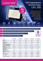 Лот: 16694085. Фото: 2. Прожектор LED Lumin`arte Wolta... Освещение