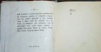 Лот: 24695410. Фото: 16. О истинном покаянии в грехах...