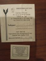 Лот: 25850357. Фото: 5. Пуф - стул сапог, Империя Богачо
