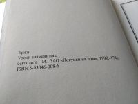 Лот: 17954941. Фото: 2. (3092349)Ержи, Уроки знаменитого... Медицина и здоровье