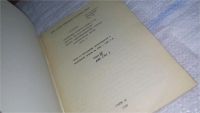 Лот: 11644532. Фото: 2. Погрешности зубчатых передач и... Наука и техника