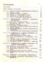 Лот: 14177188. Фото: 2. Моносов Яков - Нелинейный ферромагнитный... Наука и техника
