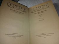 Лот: 9678978. Фото: 16. Георгий Холопов. Избранные произведения...