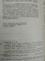 Лот: 20225584. Фото: 5. Русский язык, Баранов, справочные...