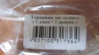 Лот: 5563801. Фото: 2. торцевая заглушка + переходник... Двери, окна, фурнитура