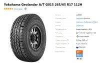 Лот: 19317607. Фото: 2. шины 265/65 R17 Yokohama Geolandar... Шины, Диски