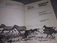 Лот: 18972680. Фото: 2. ван Лавик-Гудолл Дж.и Г. Невинные... Наука и техника