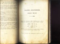 Лот: 19145918. Фото: 13. Таблицы логарифмов с пятью десятичными...