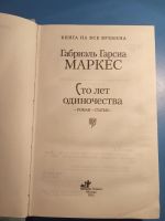 Лот: 18603558. Фото: 2. Габриэль Гарсиа Маркес Сто лет... Литература, книги