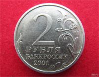 Лот: 8160700. Фото: 2. 2 рубля 2001г. Гагарин. Монеты