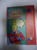 Лот: 7515407. Фото: 2. Ежедневник "Капитан очевидность... Канцелярские и офисные товары