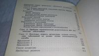 Лот: 8538321. Фото: 9. Лечение психически больных, Г...