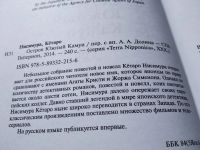 Лот: 18255884. Фото: 2. oz меш. Кетаро Нисимура. Остров... Литература, книги