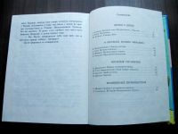 Лот: 25630811. Фото: 6. Дружок. Книга для внеклассного...