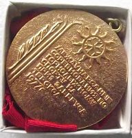 Лот: 19470557. Фото: 6. Комплект наградных медалей " ПРИЗ...
