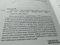 Лот: 17875207. Фото: 2. Грегори Филиппа Колдунья ... Забыв... Литература, книги