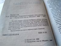 Лот: 18440278. Фото: 2. oz (05..01) Ужегов Г.Н. Биоритмы... Литература, книги