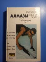 Лот: 20853644. Фото: 4. Джеймс Чейз Собрание сочинений...