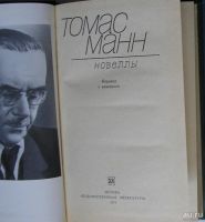 Лот: 9342378. Фото: 2. Новеллы. Манн Томас. 1973 г. Литература, книги
