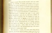 Лот: 20045814. Фото: 20. Записки И. Д. Якушкина.* 1905...
