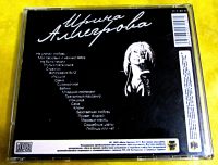 Лот: 19705424. Фото: 2. CD Ирина Аллегрова (Раннее). Коллекционирование, моделизм