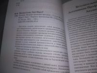 Лот: 25040875. Фото: 3. оз. (4092319) Питание. Мудрые... Литература, книги