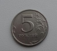 Лот: 6768857. Фото: 2. 5 рублей 1998 ммд брак плакировки. Монеты