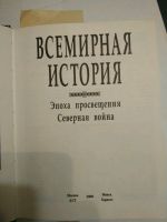 Лот: 14299161. Фото: 3. Всемирная история. Эпоха Просвещения... Литература, книги