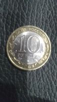 Лот: 10505801. Фото: 2. 10 рублей 2008 Астраханская область... Монеты