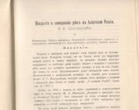 Лот: 21545643. Фото: 5. Шостакович В.Б. Материалы к климатологии...