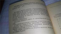 Лот: 10824800. Фото: 3. Банк отрицательных эффектов и... Литература, книги