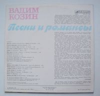 Лот: 15833661. Фото: 3. LP винил Вадим Козин - Песни и... Красноярск