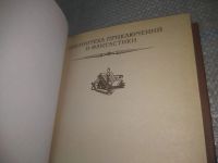Лот: 25787501. Фото: 3. озю,вбр(40923100) Ладинский Антонин... Красноярск