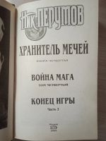 Лот: 25545337. Фото: 3. Ник Перумов «Война Мага: Конец... Красноярск