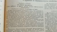 Лот: 25669880. Фото: 3. Изменения и дополнения к III неофициальному... Коллекционирование, моделизм