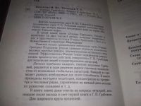 Лот: 14546537. Фото: 7. (3092349)(40923101) Тихоплав В...