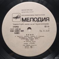 Лот: 18269509. Фото: 3. LP • Группа CREDO • КРИК {NM}. Красноярск