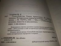 Лот: 11667178. Фото: 7. (1092321) Самоубийство. Армагеддон...