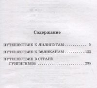 Лот: 13023491. Фото: 2. Джонатан Свифт "Путешествие Гулливера... Детям и родителям