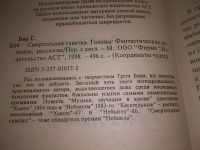 Лот: 19305097. Фото: 2. Бир Г. Схватка. Современная фантастика... Литература, книги